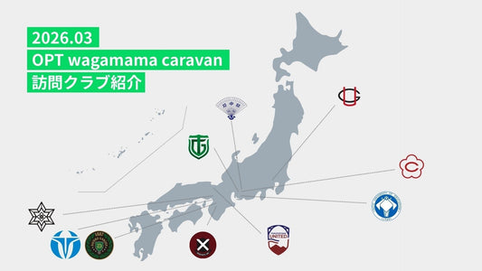 2026年3月 OPT wagamama caravan｜訪問クラブ紹介