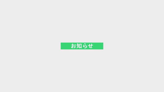 プライバシーポリシー改定のお知らせ