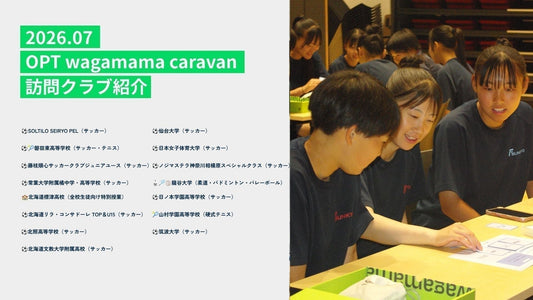 2026年7月 OPT wagamama caravan｜訪問クラブ紹介
